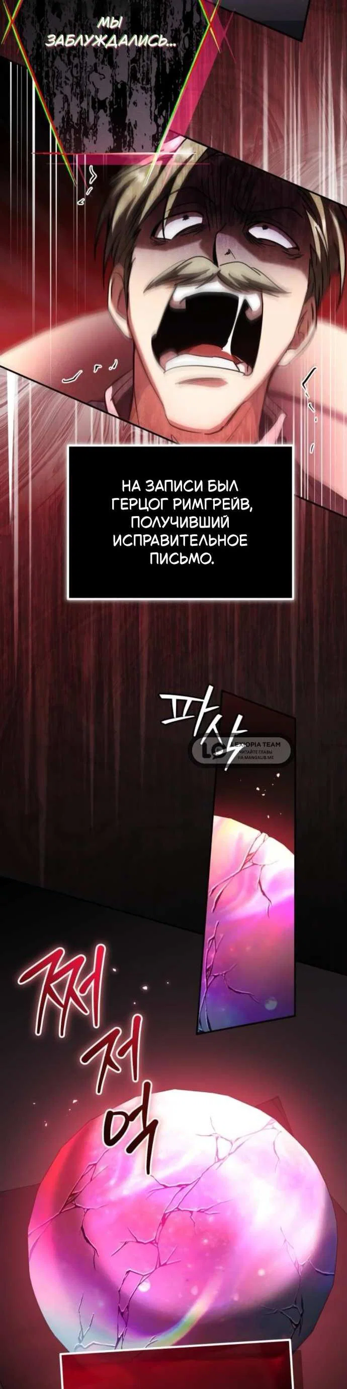 Read Стал покровителем злодеев RU Manga Online