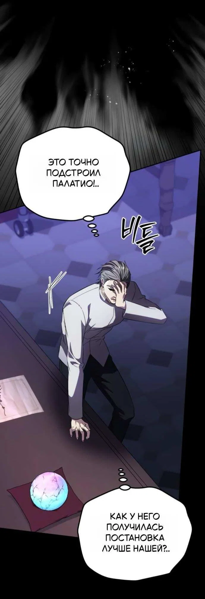 Read Стал покровителем злодеев RU Manga Online