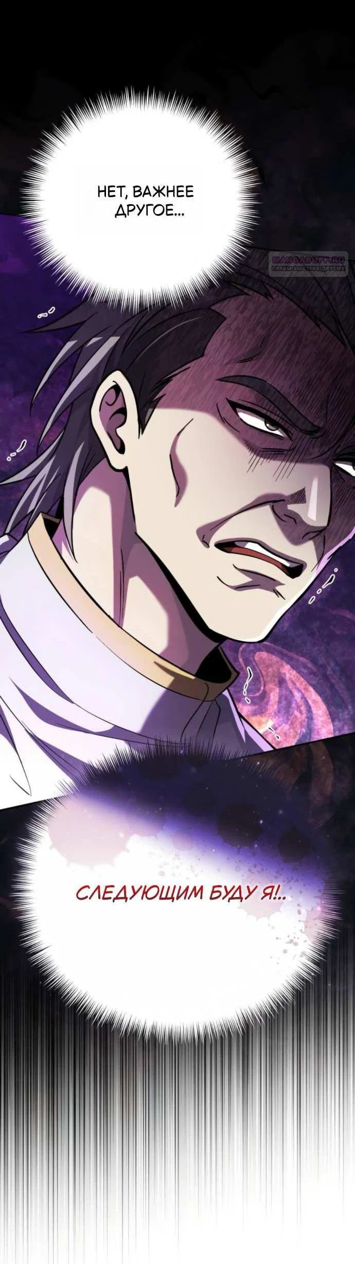 Read Стал покровителем злодеев RU Manga Online