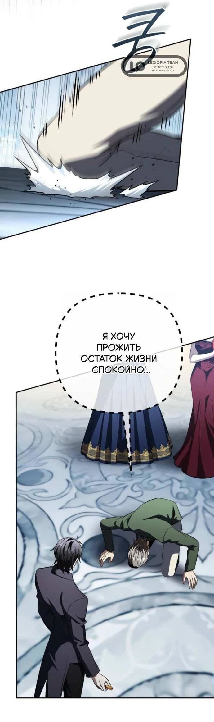 Read Стал покровителем злодеев RU Manga Online