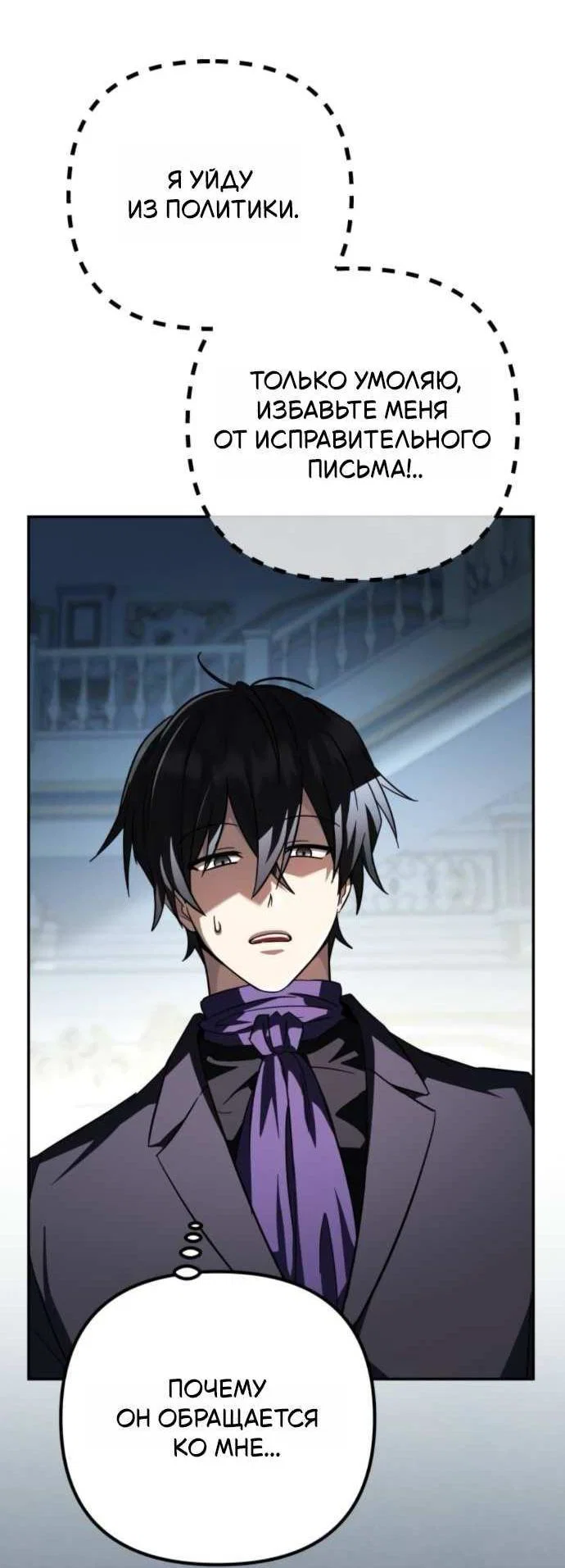 Read Стал покровителем злодеев RU Manga Online