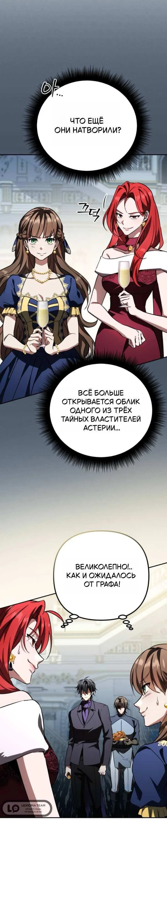 Read Стал покровителем злодеев RU Manga Online