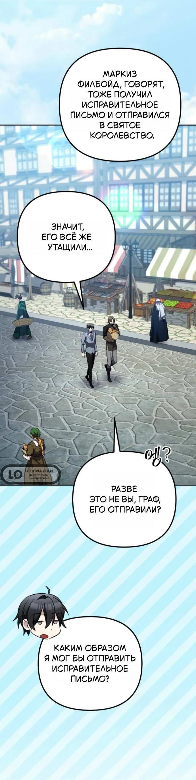 Read Стал покровителем злодеев RU Manga Online