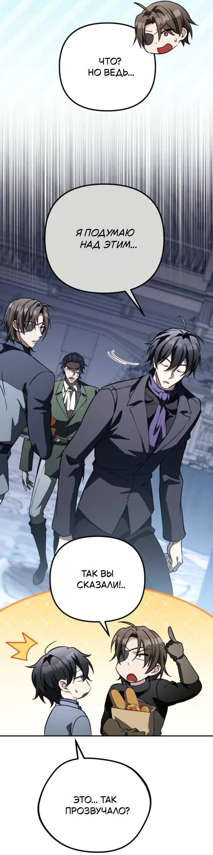 Read Стал покровителем злодеев RU Manga Online