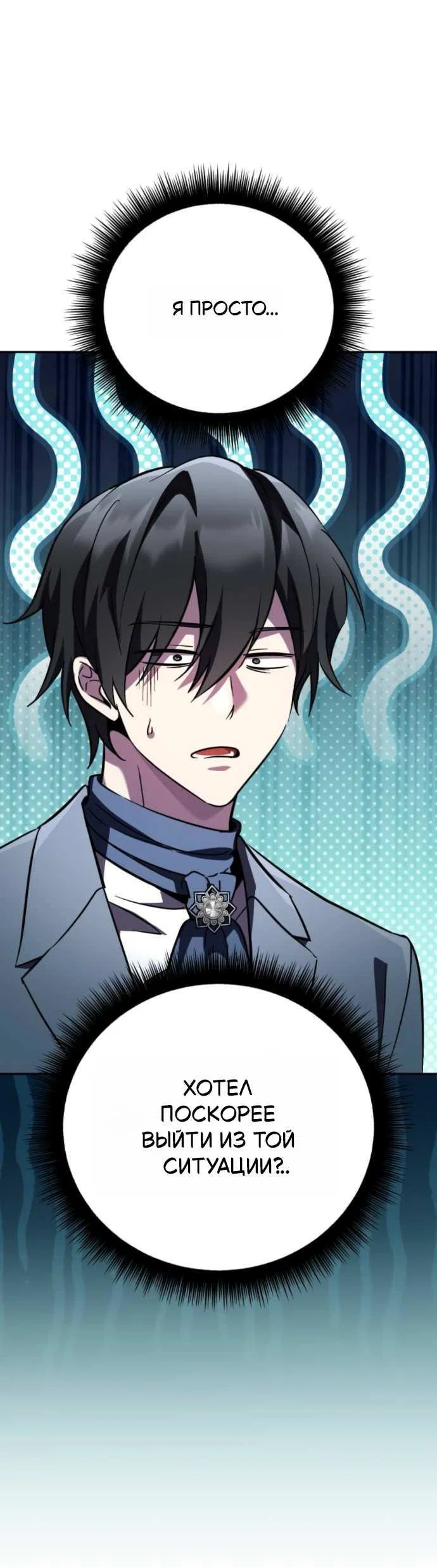 Read Стал покровителем злодеев RU Manga Online