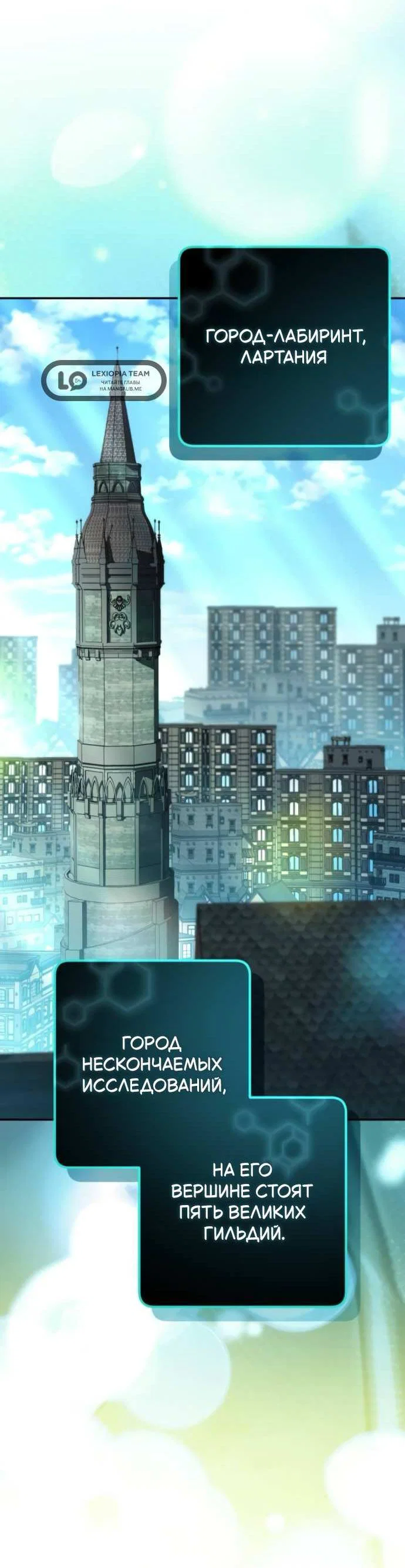 Read Стал покровителем злодеев RU Manga Online