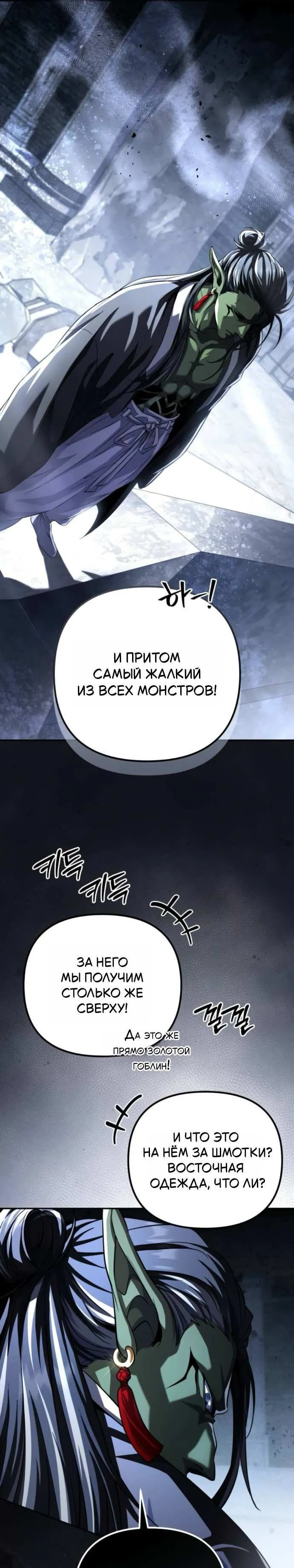 Read Стал покровителем злодеев RU Manga Online