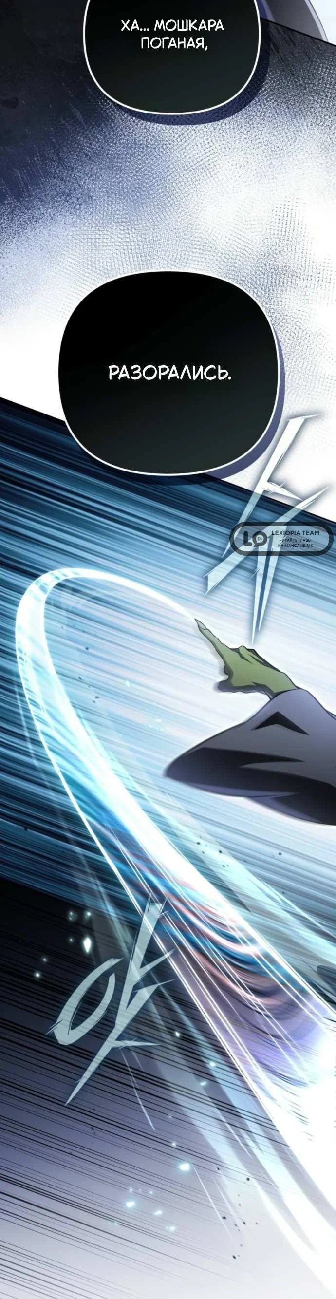 Read Стал покровителем злодеев RU Manga Online