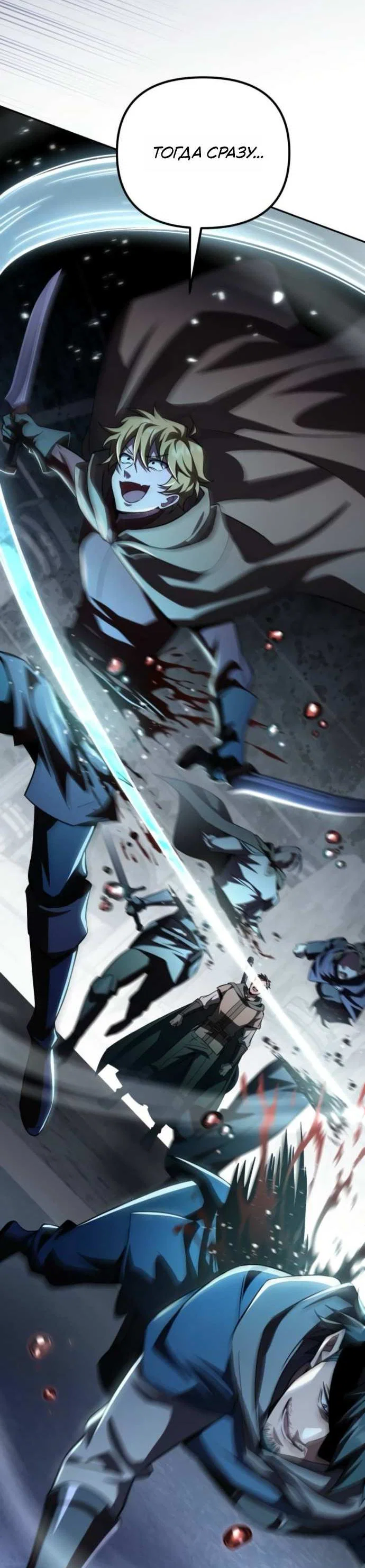 Read Стал покровителем злодеев RU Manga Online