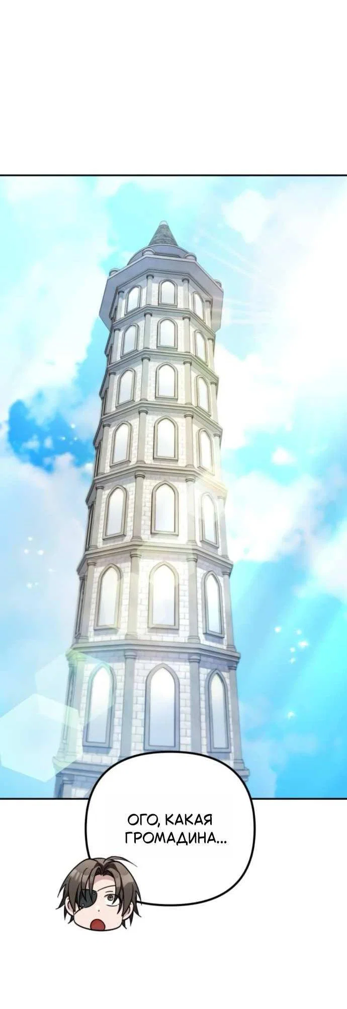 Read Стал покровителем злодеев RU Manga Online