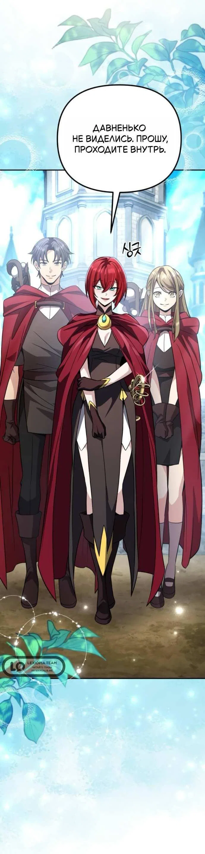 Read Стал покровителем злодеев RU Manga Online