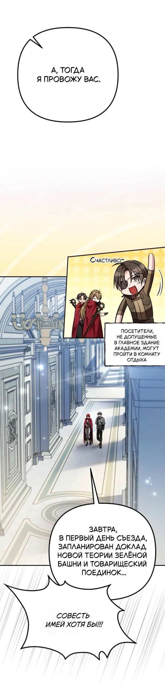 Read Стал покровителем злодеев RU Manga Online