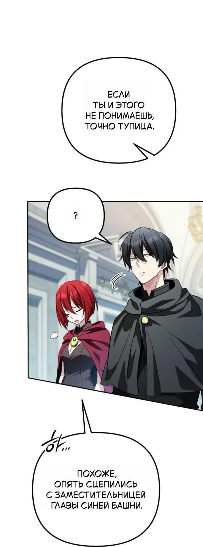 Read Стал покровителем злодеев RU Manga Online