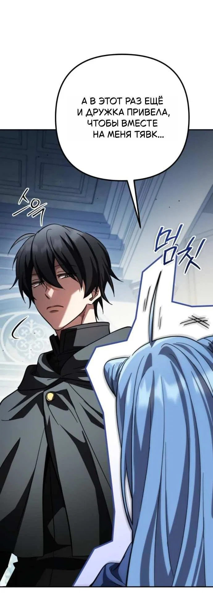 Read Стал покровителем злодеев RU Manga Online