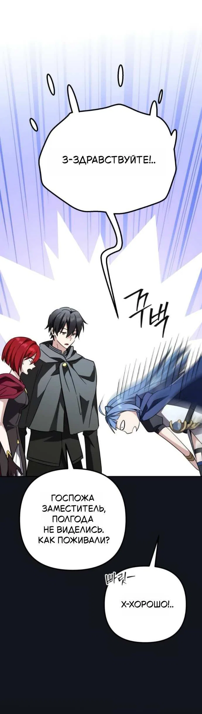 Read Стал покровителем злодеев RU Manga Online