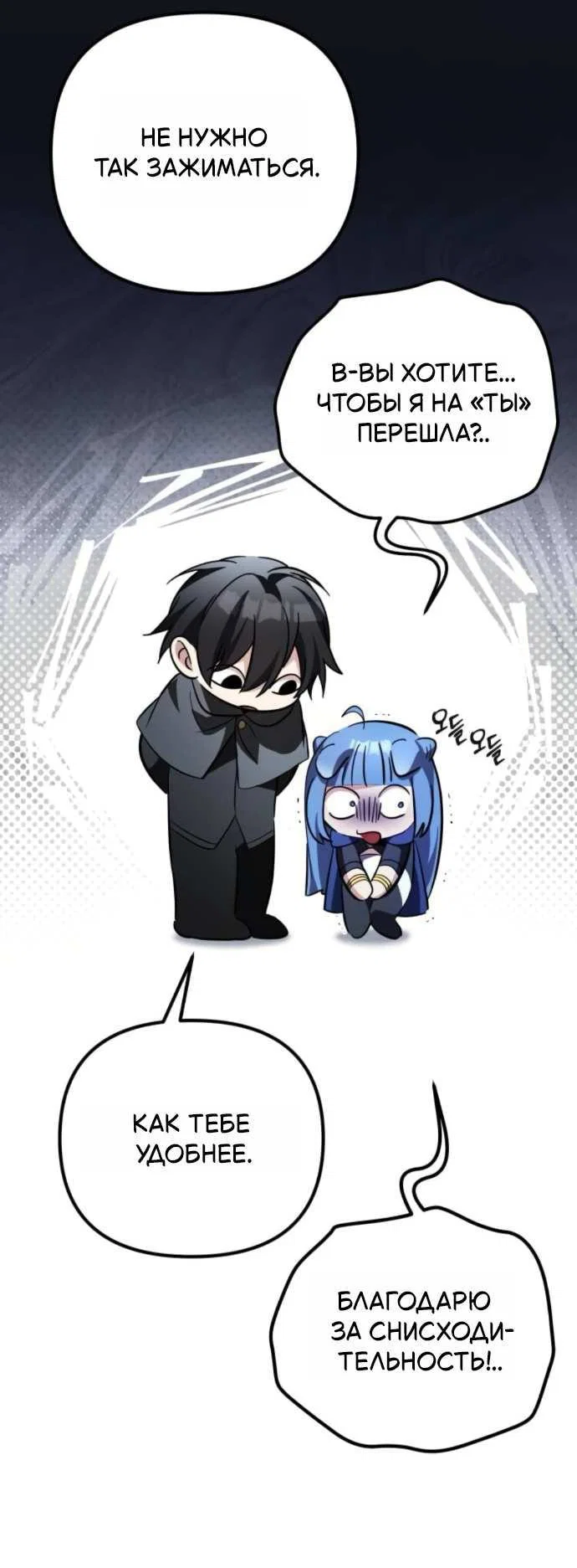 Read Стал покровителем злодеев RU Manga Online