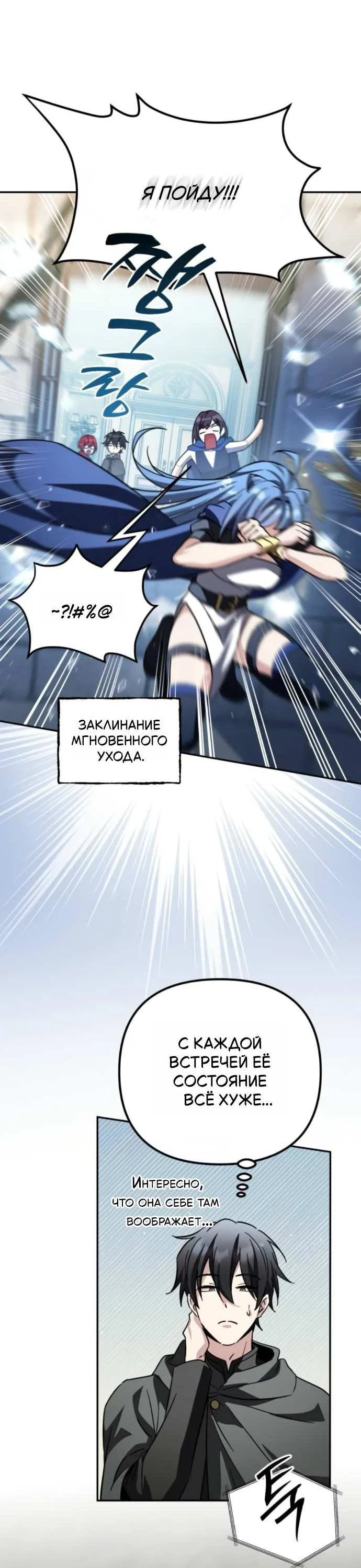 Read Стал покровителем злодеев RU Manga Online