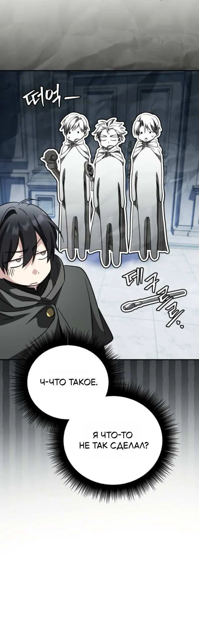 Read Стал покровителем злодеев RU Manga Online