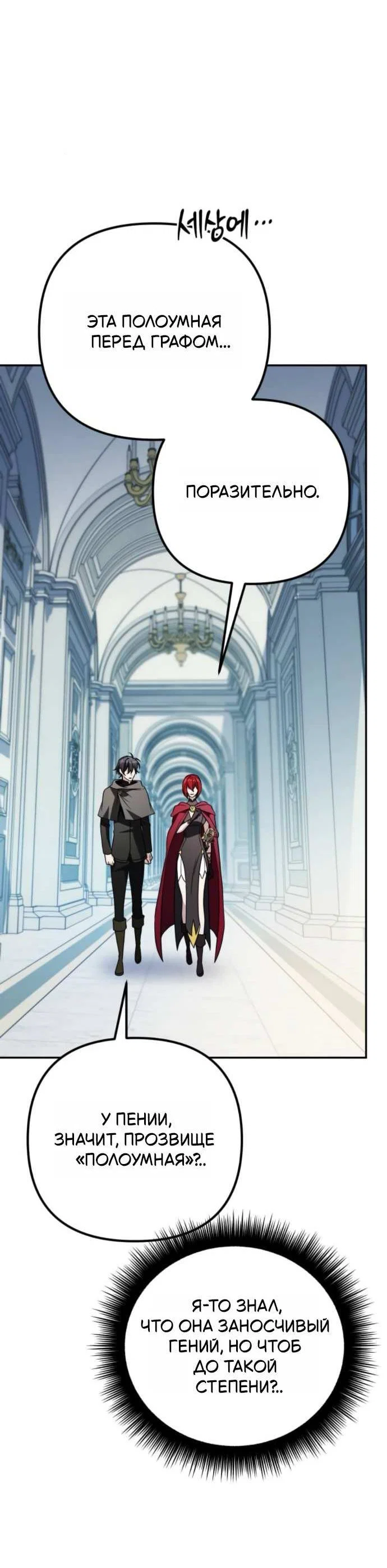 Read Стал покровителем злодеев RU Manga Online