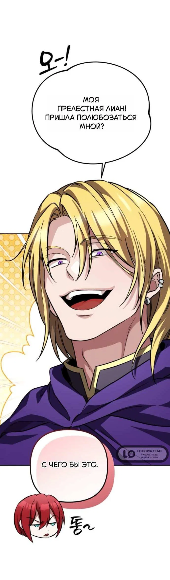 Read Стал покровителем злодеев RU Manga Online