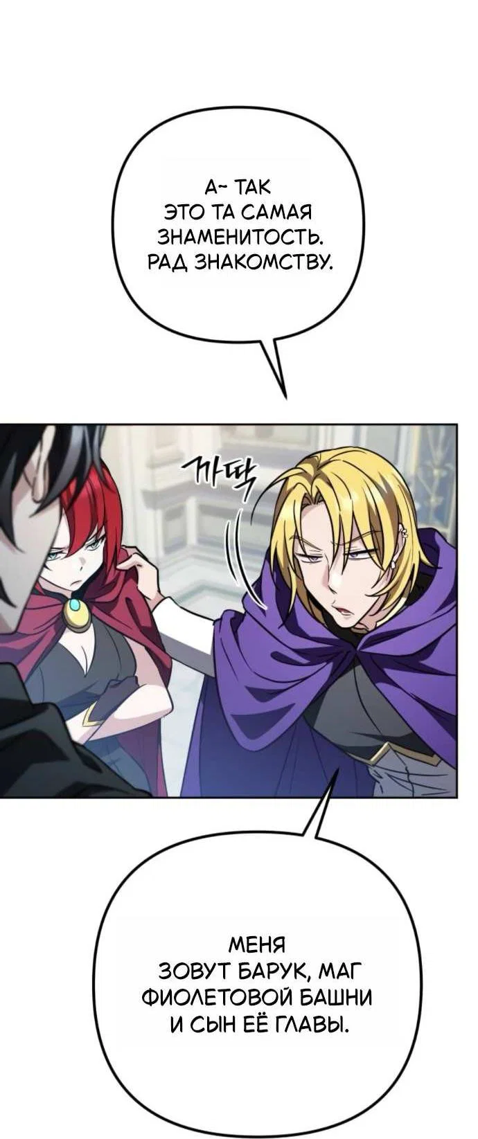 Read Стал покровителем злодеев RU Manga Online