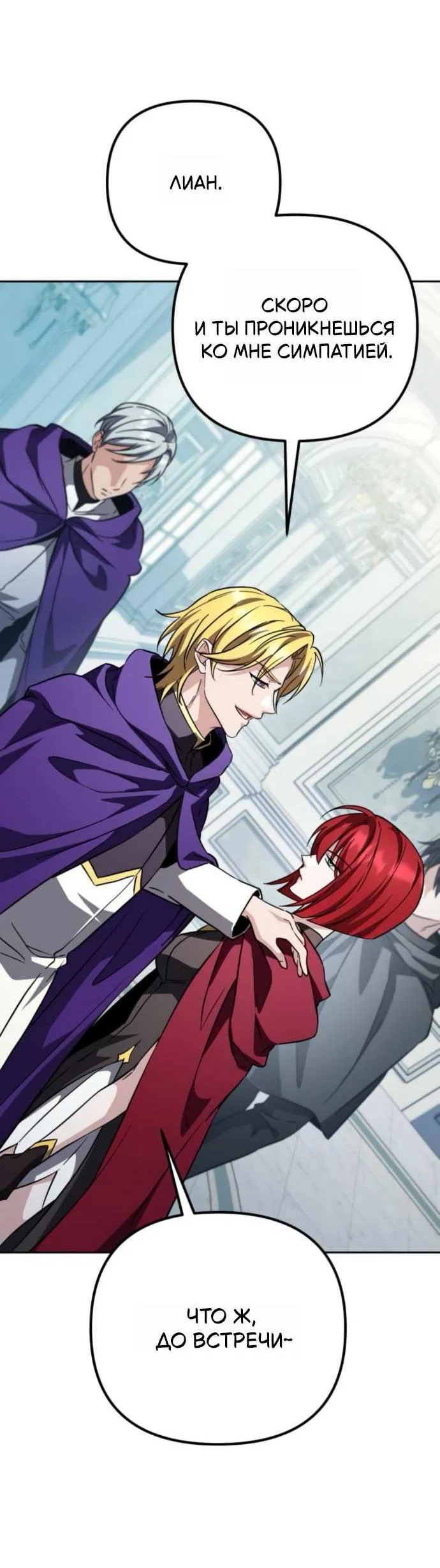 Read Стал покровителем злодеев RU Manga Online