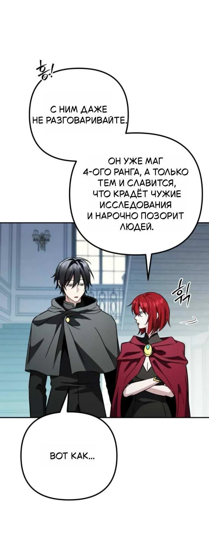 Read Стал покровителем злодеев RU Manga Online