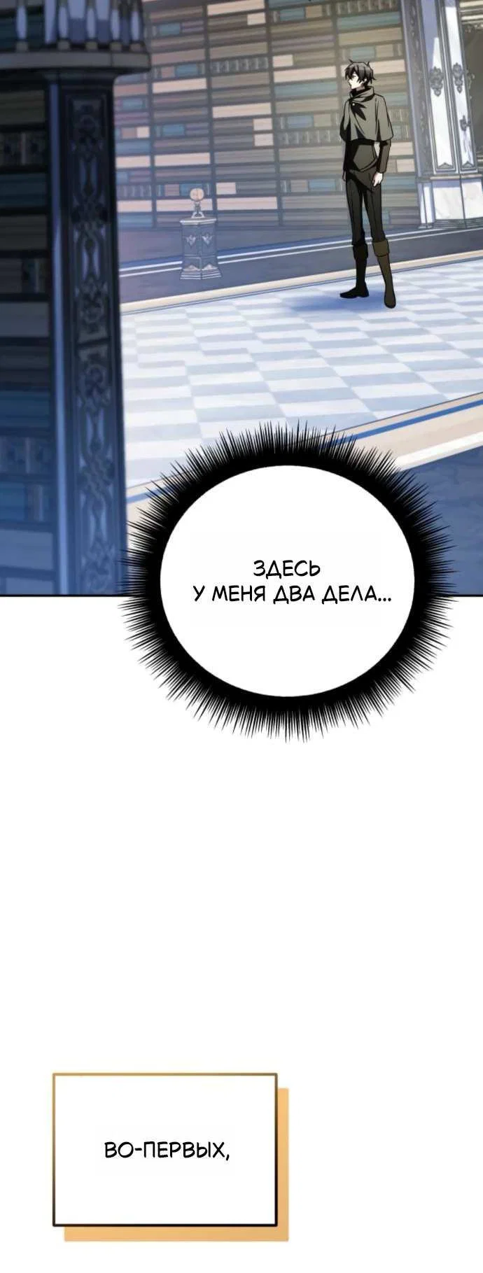 Read Стал покровителем злодеев RU Manga Online