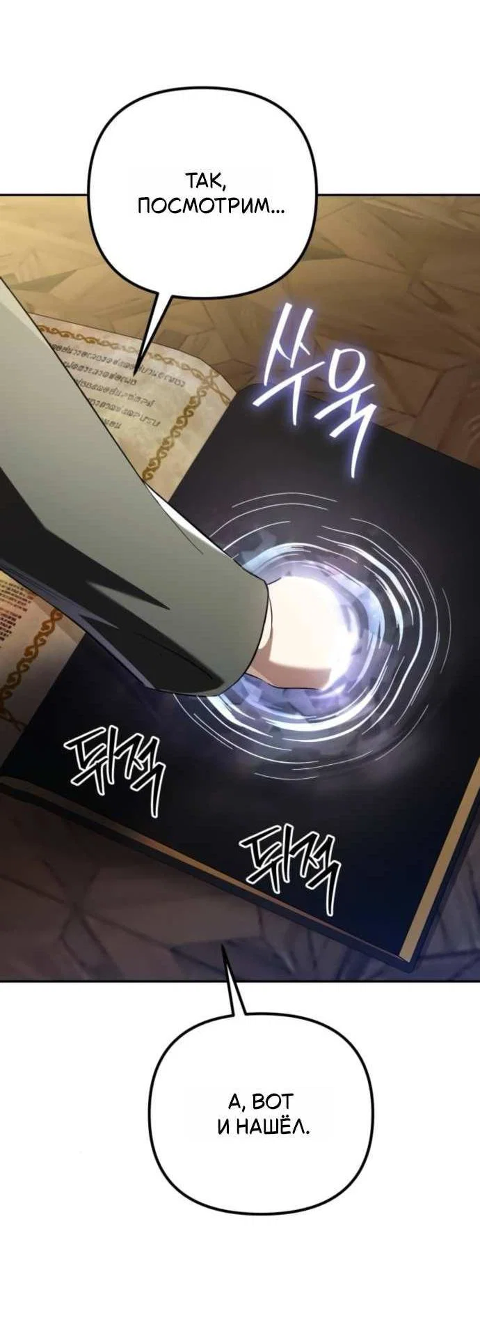 Read Стал покровителем злодеев RU Manga Online