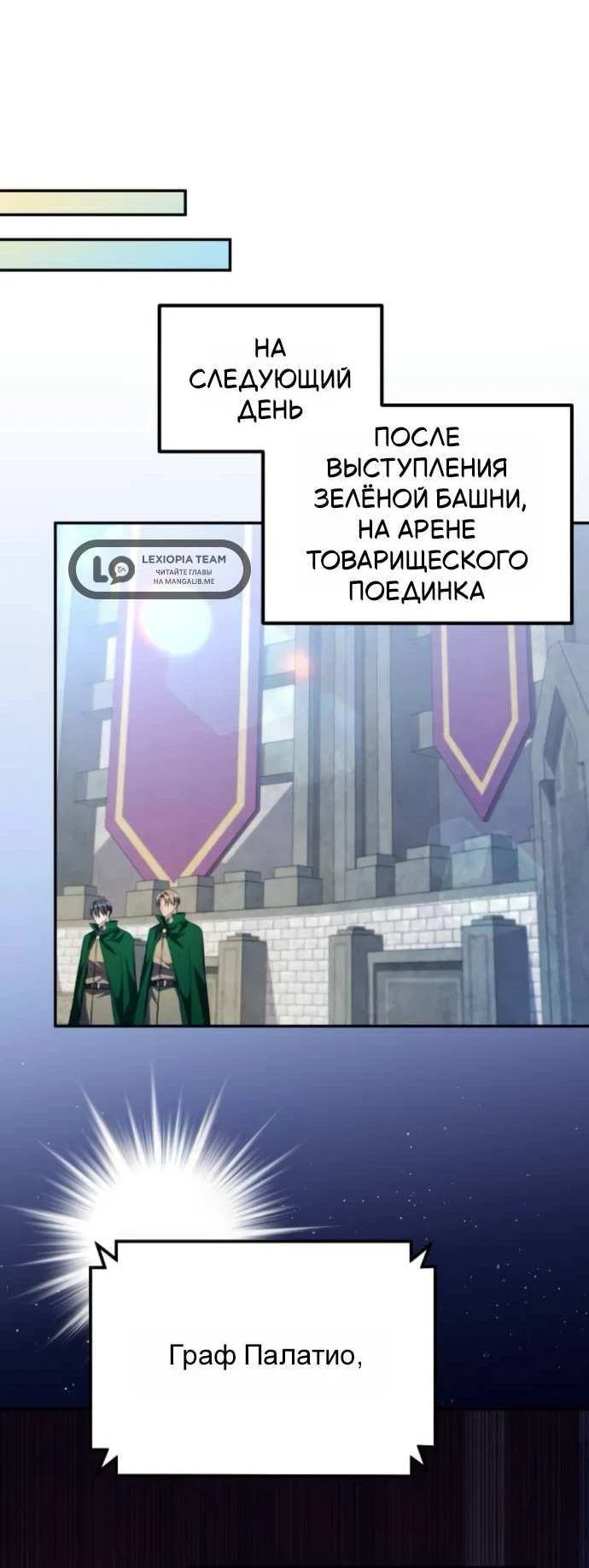 Read Стал покровителем злодеев RU Manga Online