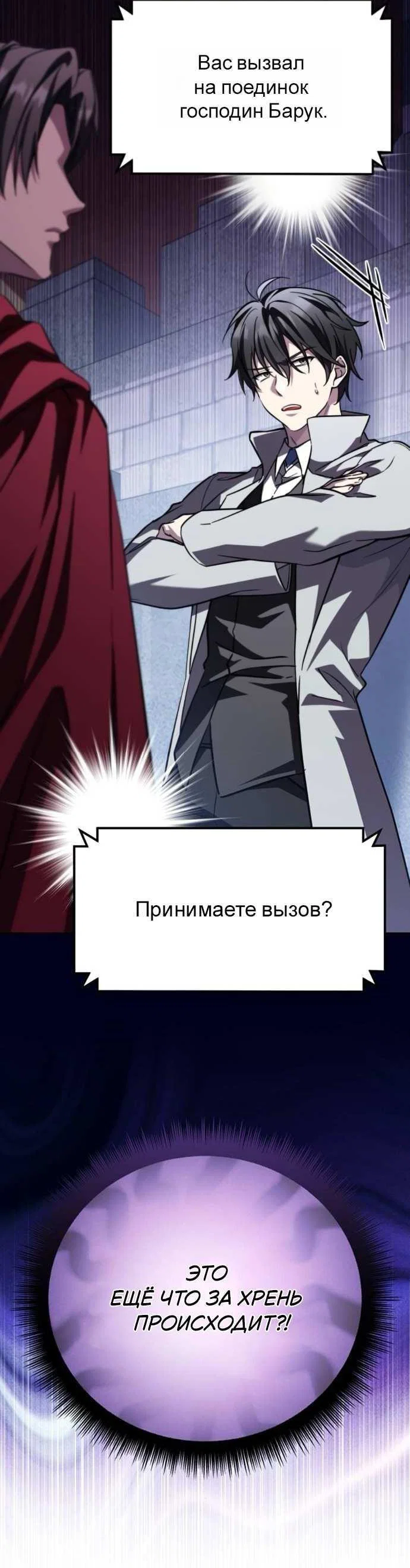 Read Стал покровителем злодеев RU Manga Online