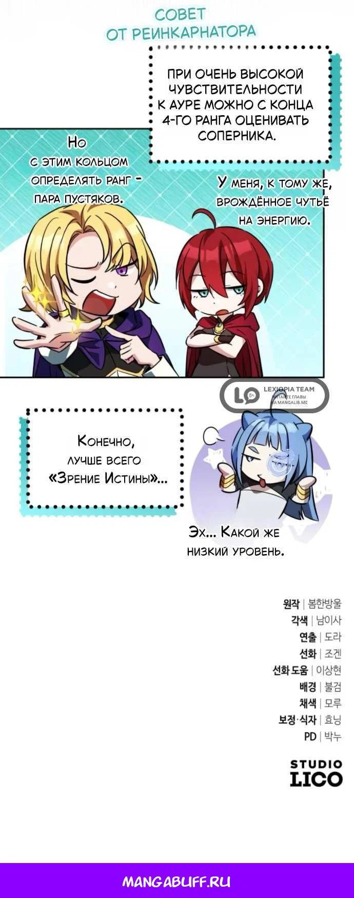 Read Стал покровителем злодеев RU Manga Online