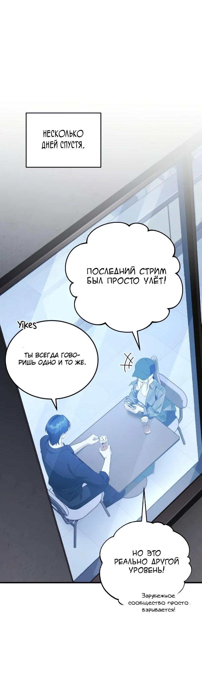 Read Стример с обратной планеты RU Manga Online