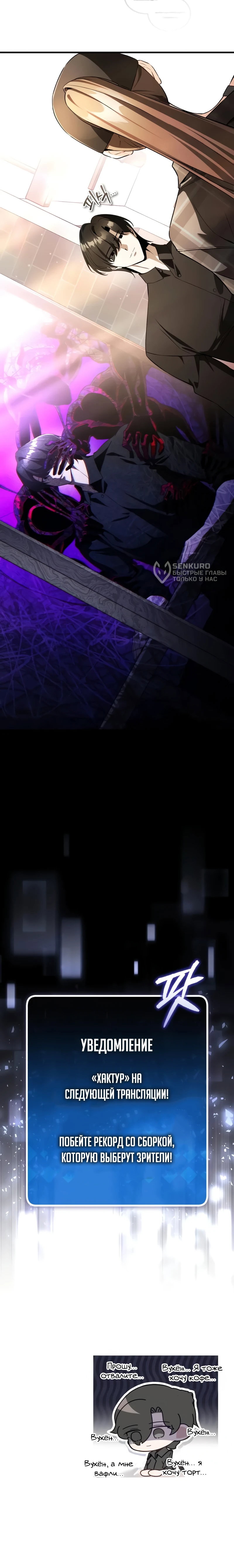 Read Стример с обратной планеты RU Manga Online