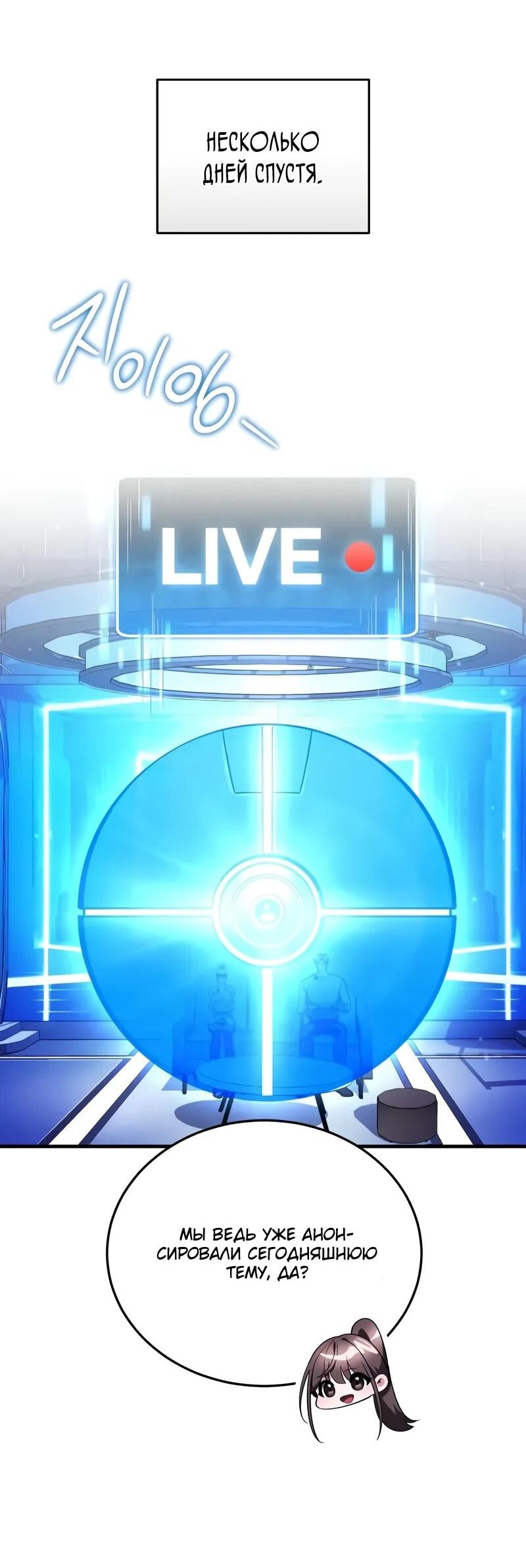 Read Стример с обратной планеты RU Manga Online