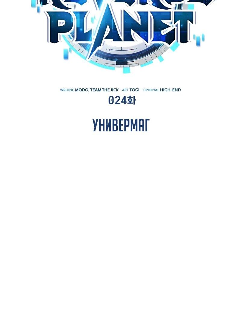 Read Стример с обратной планеты RU Manga Online