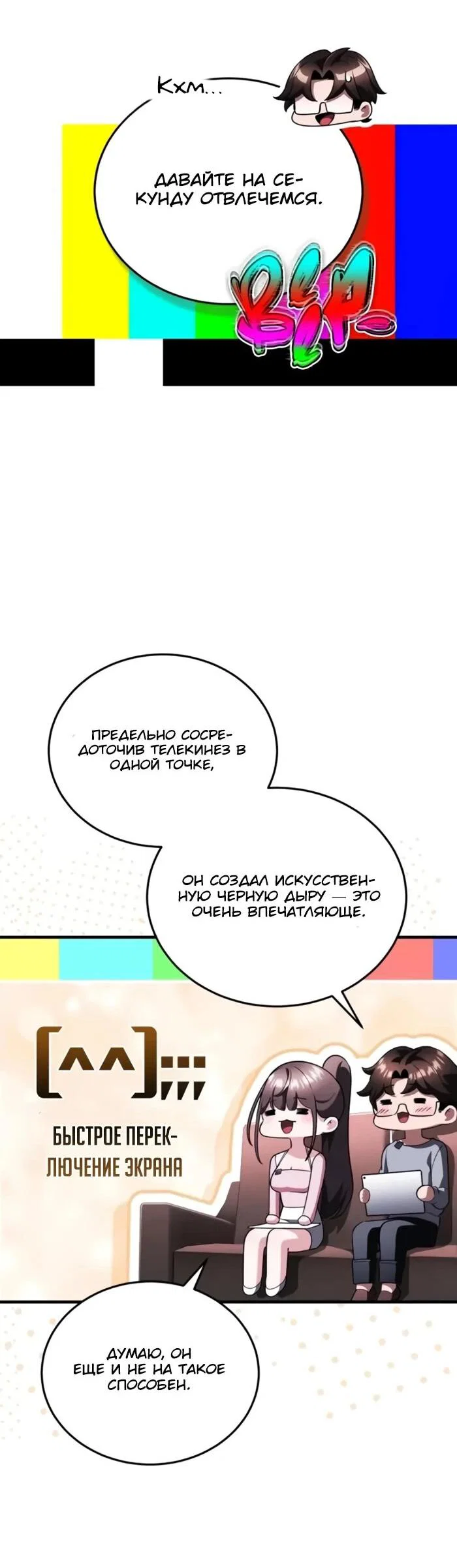 Read Стример с обратной планеты RU Manga Online