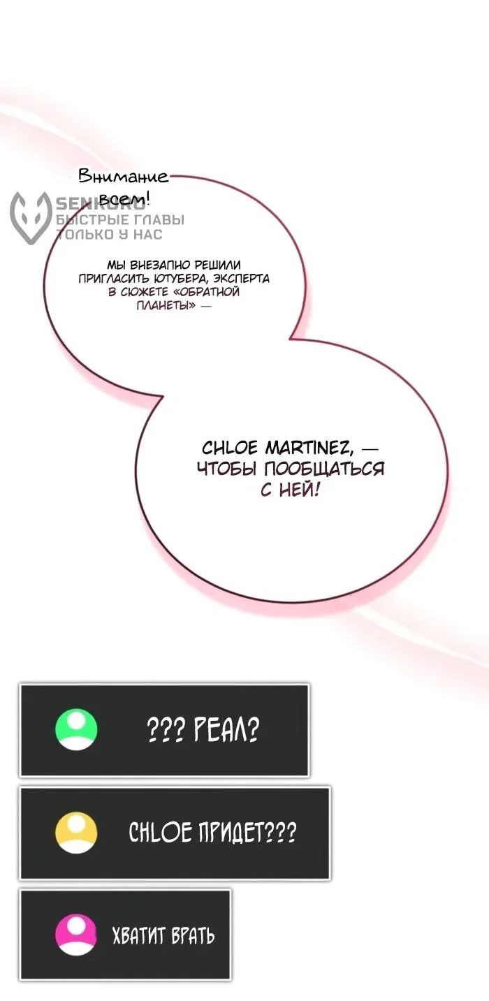 Read Стример с обратной планеты RU Manga Online