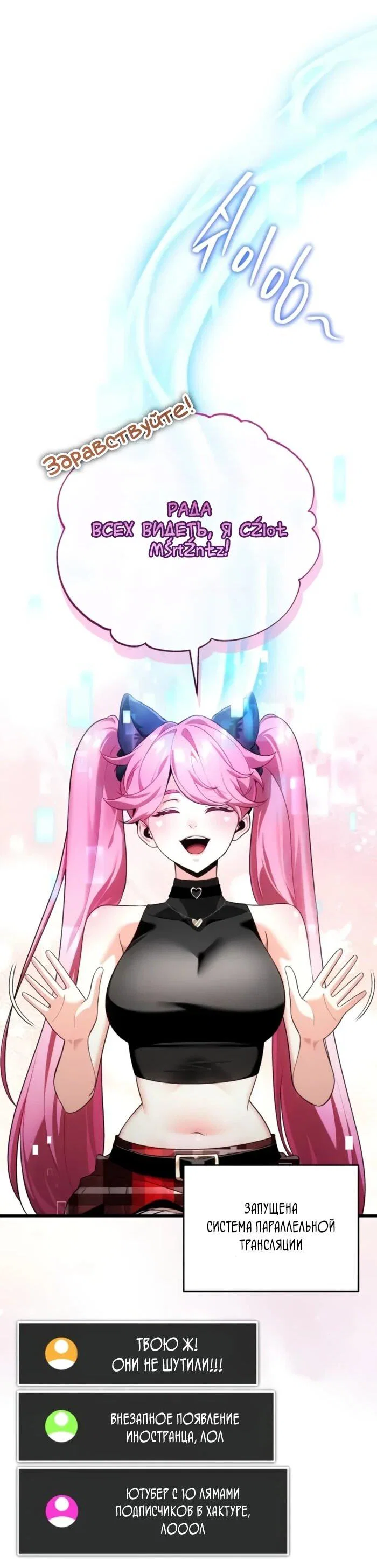 Read Стример с обратной планеты RU Manga Online