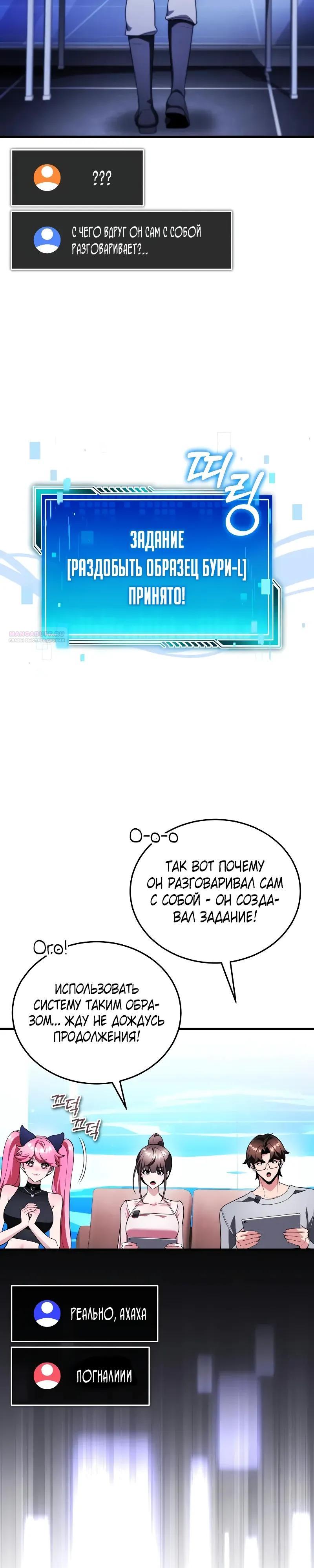 Read Стример с обратной планеты RU Manga Online