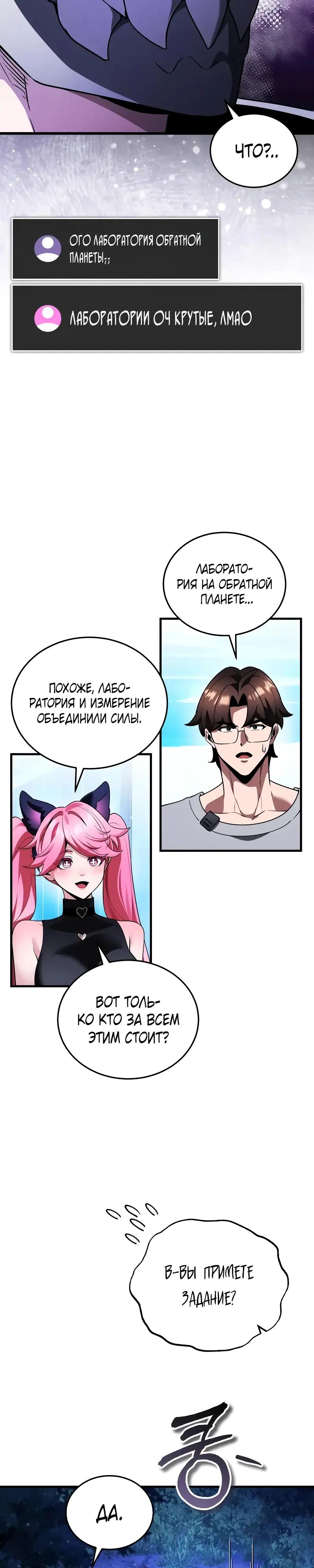 Read Стример с обратной планеты RU Manga Online