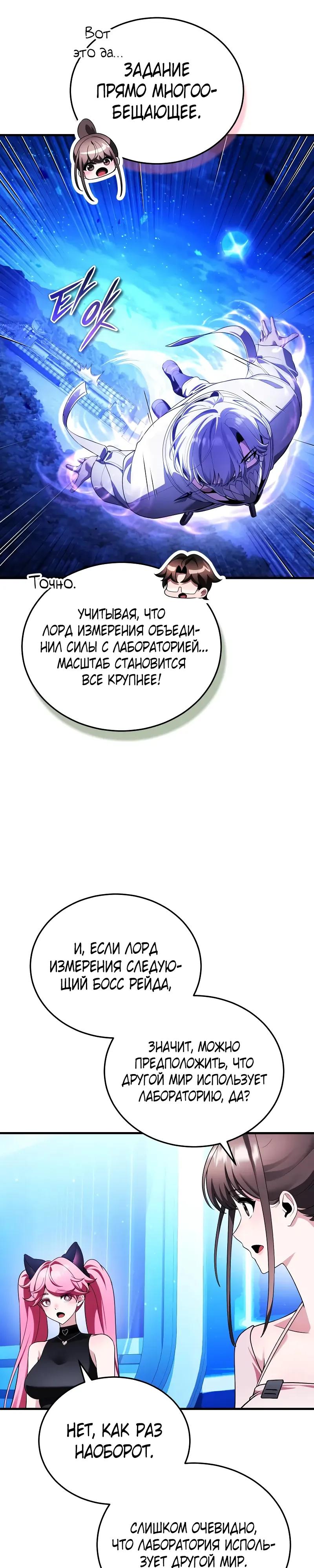 Read Стример с обратной планеты RU Manga Online