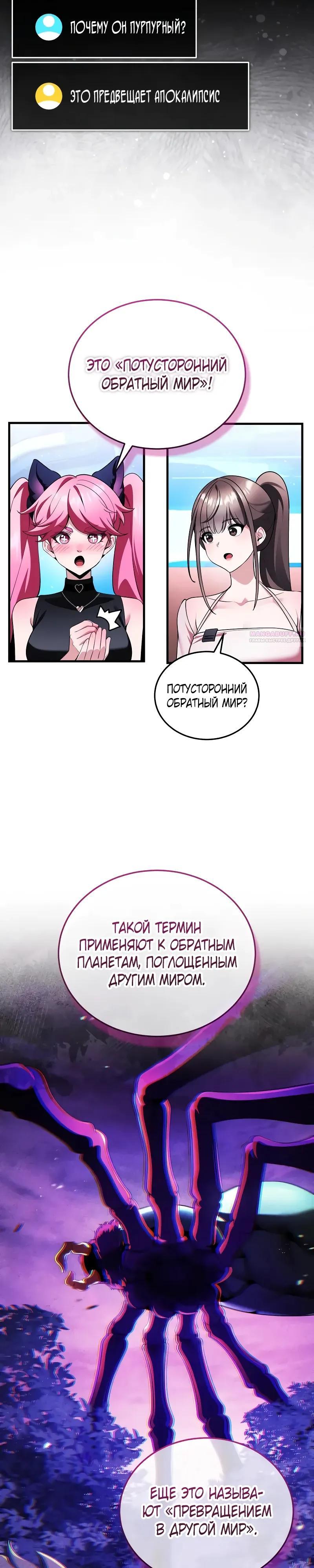 Read Стример с обратной планеты RU Manga Online