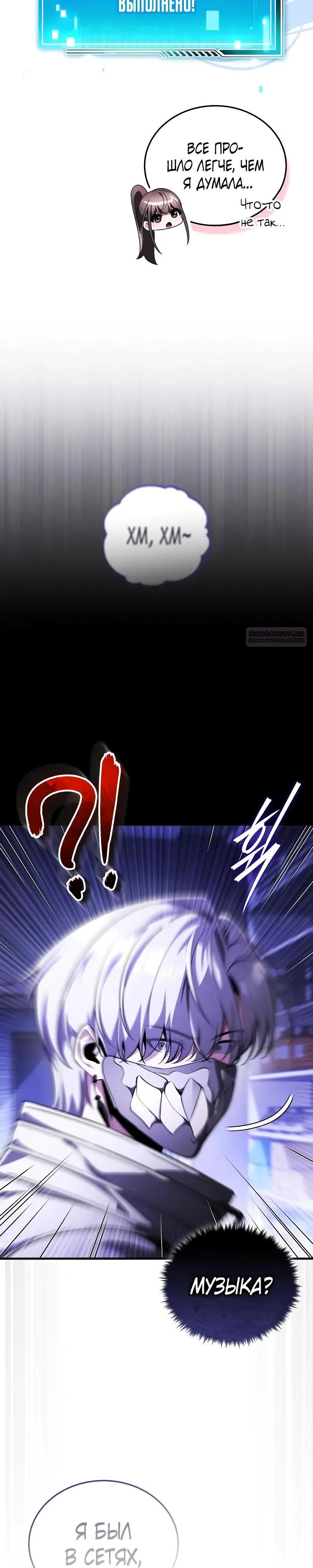 Read Стример с обратной планеты RU Manga Online