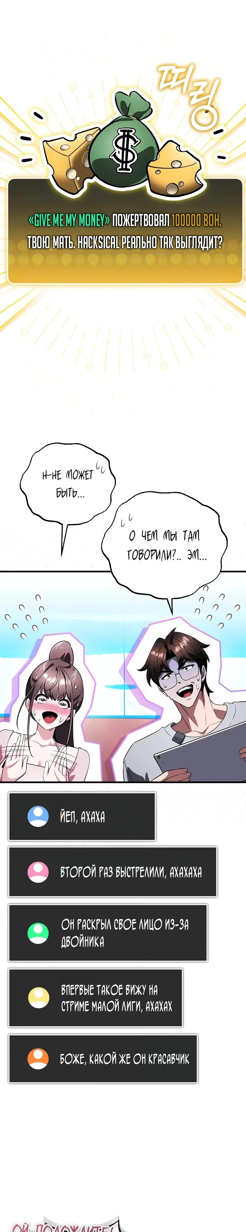 Read Стример с обратной планеты RU Manga Online