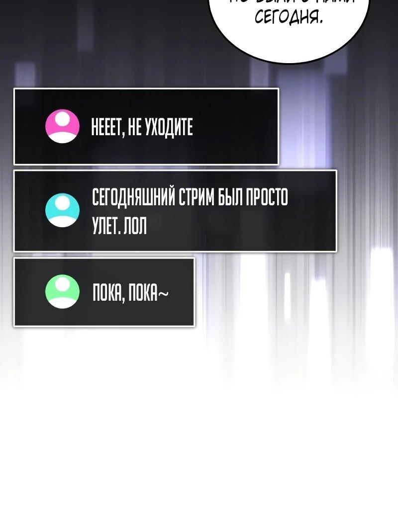 Read Стример с обратной планеты RU Manga Online