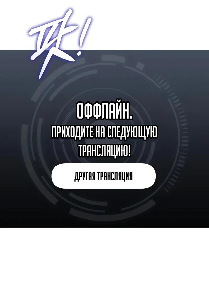 Read Стример с обратной планеты RU Manga Online