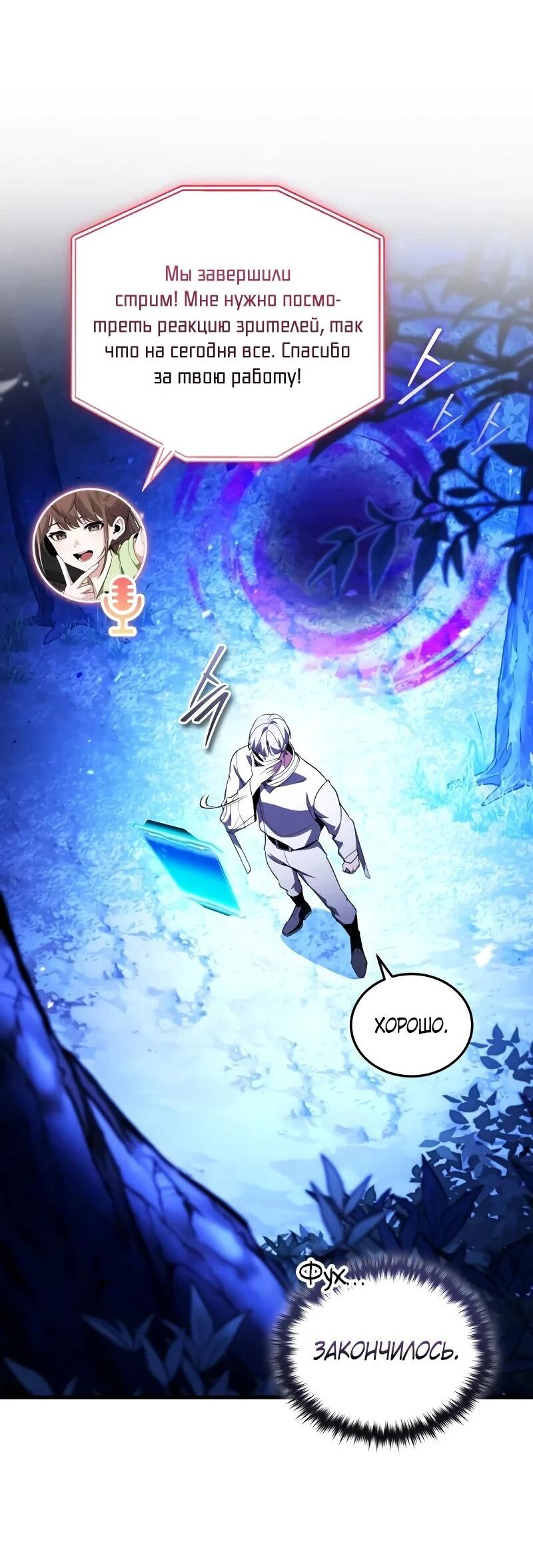 Read Стример с обратной планеты RU Manga Online