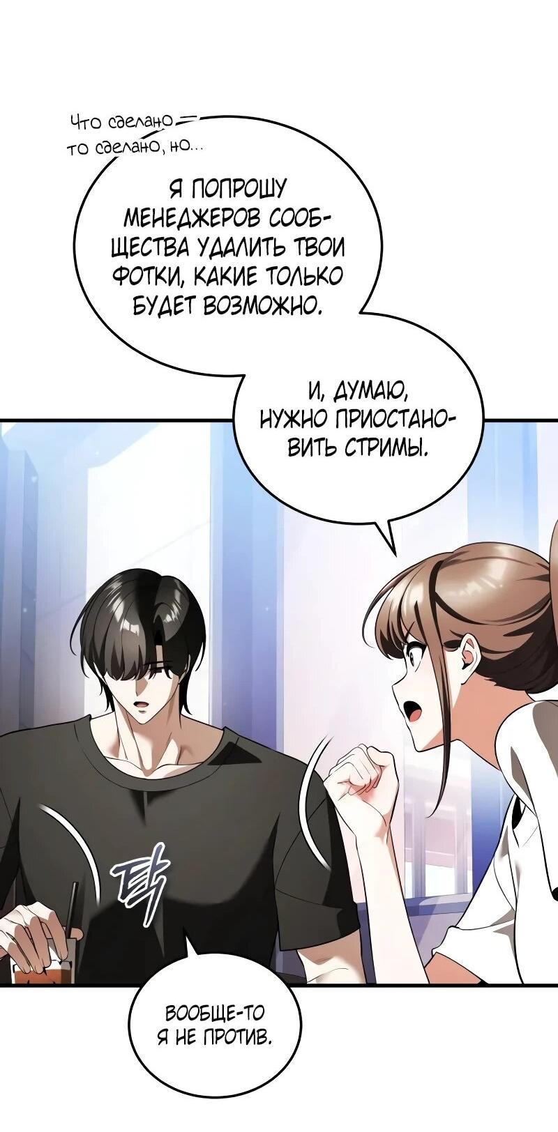 Read Стример с обратной планеты RU Manga Online