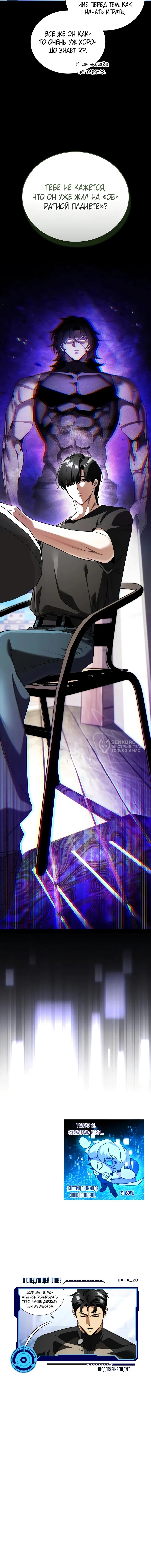 Read Стример с обратной планеты RU Manga Online